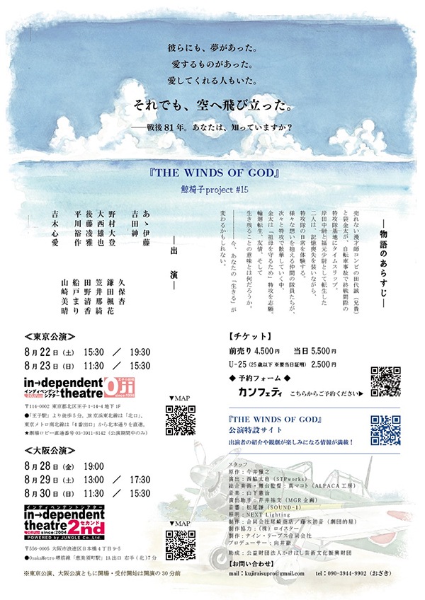 『THE WINDS OF GOD』鯨椅子プロジェクト《チケット郵送なし》