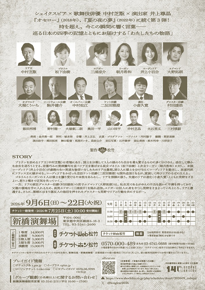 『リア王』【1等席】