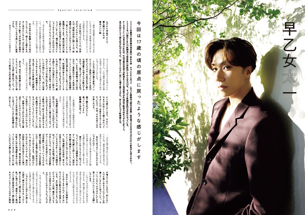 『えんぶ』no.55（2025年10月号）9/9発売！