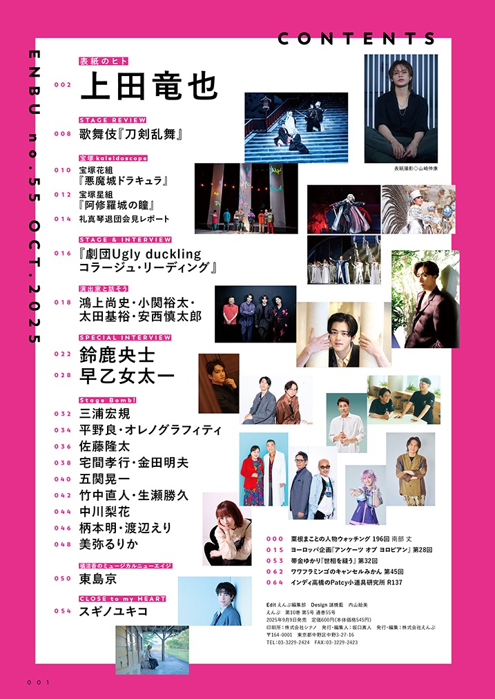『えんぶ』no.55（2025年10月号）9/9発売！