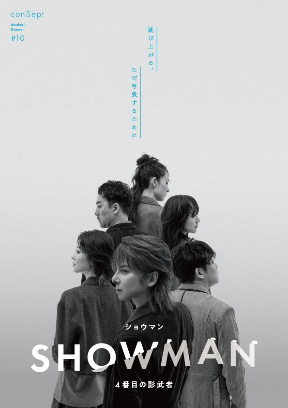 『SHOWMAN』