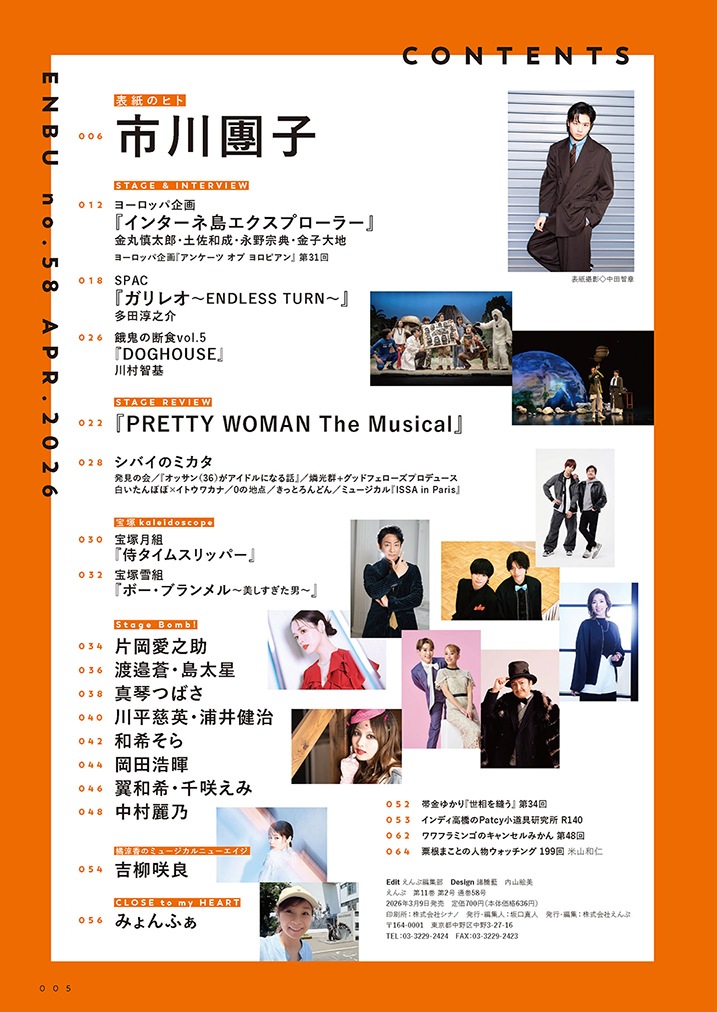 『えんぶ』no.58（2026年4月号）