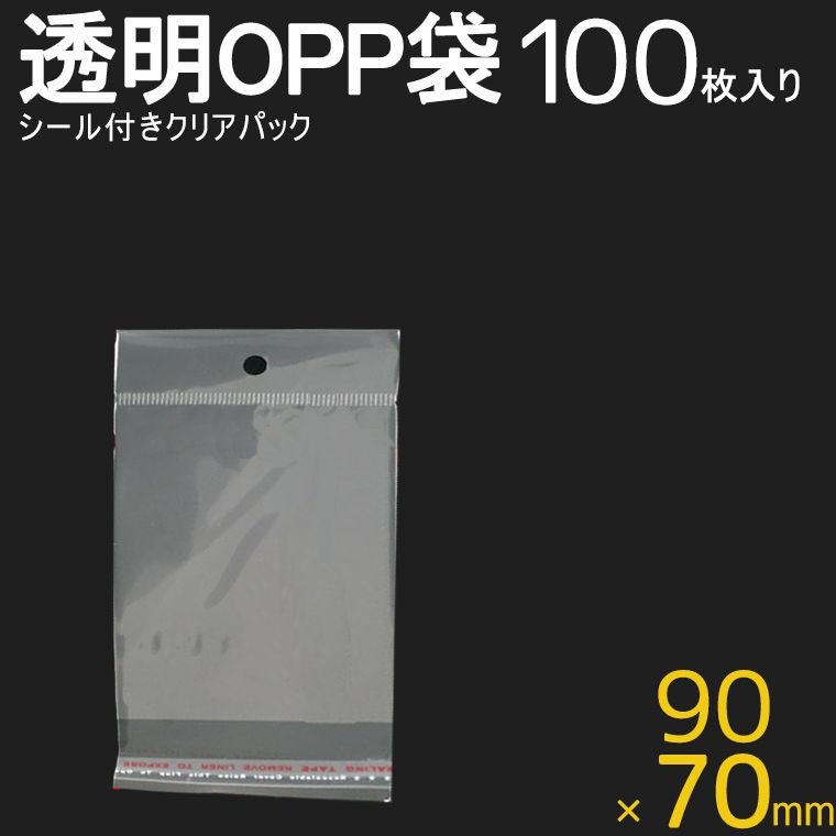 70mm×90mm＋45mm 100枚入り OPP袋 シール付きクリアパック #13 / ラッピング用品 透明袋 ミニ袋 OPPふくろ 透明パック 保存用袋 小分け袋 【ゆうパケット対応】