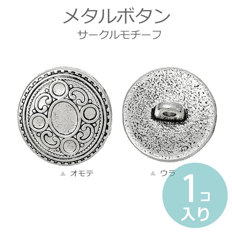 17mm×16.5mm 1個入 アンティークシルバー風メタルボタン 【ゆう