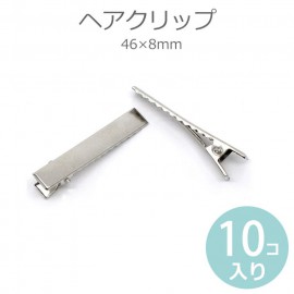 46mm×8mm 10個入 ヘアクリップ 長方形 シルバートーン 【ゆうパケット対応】|アクセサリーパーツ|その他