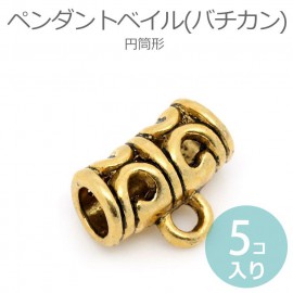5個入 11mm×9mm ペンダントベイル バチカン 円筒形 金古美 【ゆうパケット対応】|アクセサリーパーツ|その他