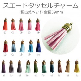 在庫限り!スエードタッセルチャーム ペンダント 全20色 銅古美ヘッド【ゆうパケット対応】|その他