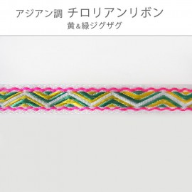 在庫限り!アジアン調 チロリアンテープ 幅1.4cm 黄&緑ジグザグ 1m【ゆうパケット対応】|レース・リボン・テープ|その他