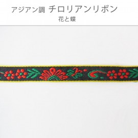 在庫限り!アジアン調 チロリアンテープ 幅1cm 花と蝶 1m【ゆうパケット対応】|レース・リボン・テープ|その他