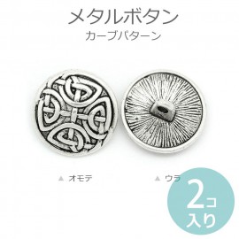 17mm 2個入 メタルボタン 足つき 銀古美 【ゆうパケット対応】|ボタン|その他
