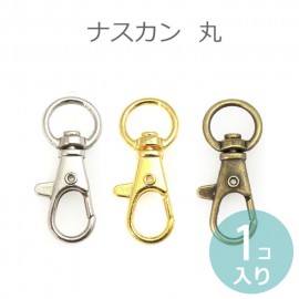 在庫限り!ナスカン丸 内径11mm クローム・ゴールド・金古美 単品販売【ゆうパケット対応】|アクセサリーパーツ|その他