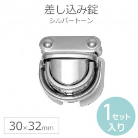 差し込み錠 30mm×32mm シルバートーン 1セット入 / 手芸パーツ 留め具 ハンドメイド材料 銀色 差込み錠 差込錠 縫い付けホック バッグ金具【ゆうパケット対応】|鞄・バッグパーツ|その他