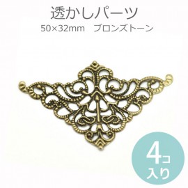 4個入 50mm×32mm 透かしパーツ コーナー金具 ブロンズトーン / アンティーク風 ヴィンテージ風 レトロ 角装飾 コーナー装飾 装飾パーツ レース風 飾り ハンドメイド デコレーション DI
