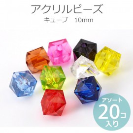 10mm アソート20個入 アクリルビーズ キューブ / 半透明 カラフル ミックス MIX 手芸 プラビーズ 四角形 多面 スペーサー POP ポップ ハンドメイド 資材【ゆうパケット対応】|ビーズ