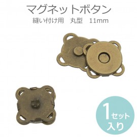 11mm 縫い付けマグネットボタン 金古美 / ぼたん 釦 ホック 手芸 手作り ハンドメイド ゴールドカラー 金色 パーツ【ゆうパケット対応】|鞄・バッグパーツ|その他