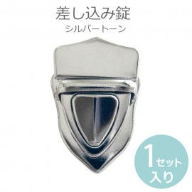 差し込み錠 シルバートーン 3.5cm-4.1cm×2.6cm-3.0cm×0.3cm-2.7cm 1セット入 / カルトナージュ 差し込み錠 差込錠 縫い付けホック バッグ金具【ゆうパケット対応】|
