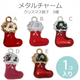 1個入 23mm×15mm 全5種 メタルチャーム クリスマス靴下 / 金属製 靴下 socks ゴールドカラー Xmas Christmas リース 飾り 装飾【ゆうパケット対応】|チャーム|その他