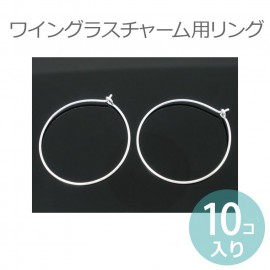 29mm×25mm 10個入 ワイングラスチャーム用リング 銀メッキ 【ゆうパケット対応】|チャーム|その他