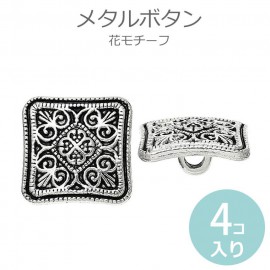 13mm×13mm 4個入 アンティーク風 メタルボタン 正方形 【ゆうパケット対応】|ボタン|その他