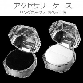 【訳あり品】アクセサリーケース リングボックス 全2色 ブラック・ホワイト / リングケース アクセサリー収納 ラッピング ギフトボックス BOX gift クリアケース ポリゴン 指輪保管【宅配便】