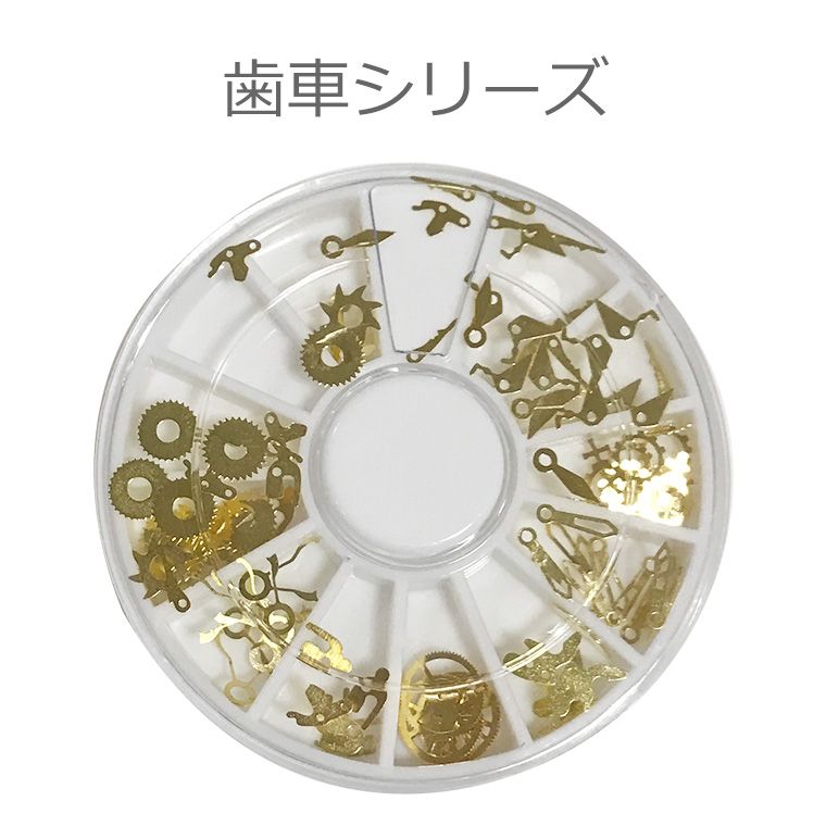メタルパーツ 封入物セット02 歯車シリーズ / 金属 スタッズ ギア