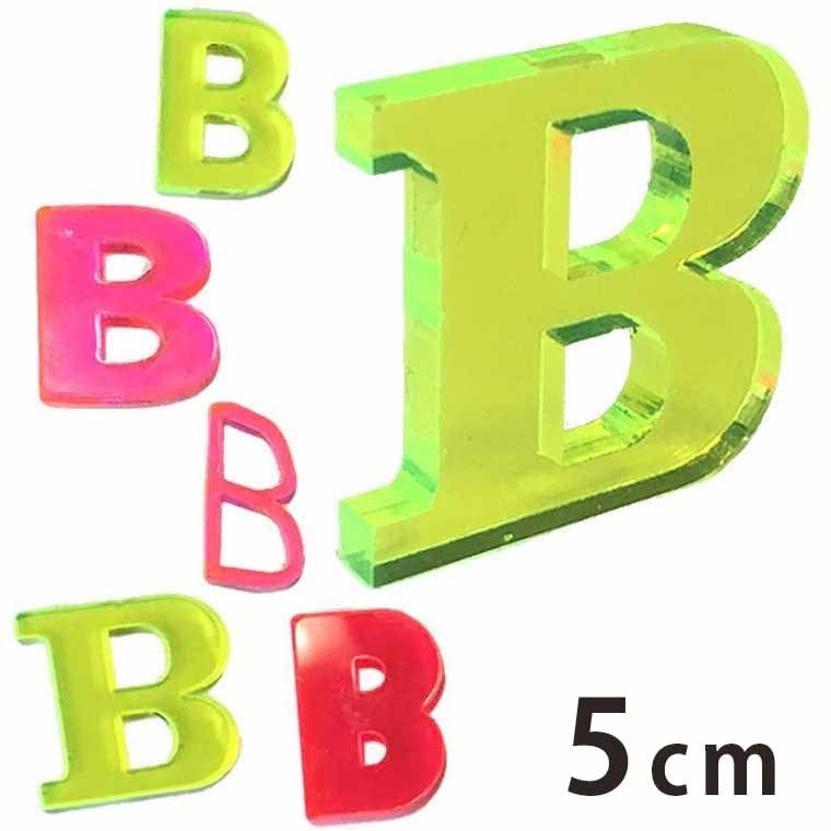 アクリル製 蛍光 切り抜き文字 アルファベット 5cm アンシャンテラボ / オリジナル商品 切り文字 切文字 パーツ ローマ字 英字 ハンドメイド クラフト DIY 表札 ネームプレート 看板 ウェルカムボード ウエディング ウェルカムボード【ゆうパケット対応】