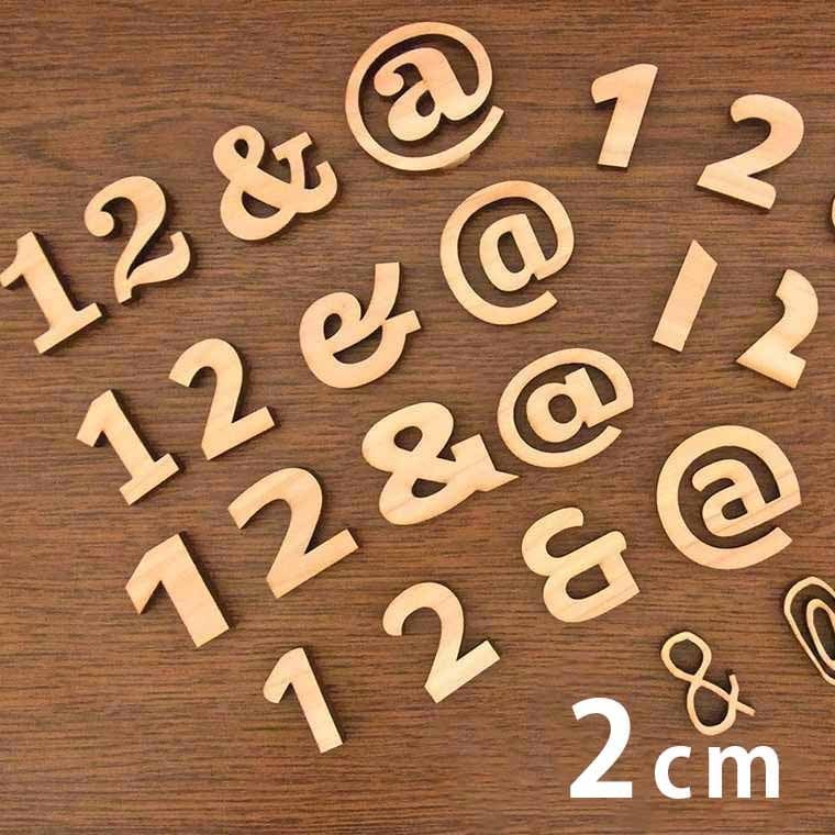 木製 切り抜き文字 数字・記号 2cm 厚さ6mm アンシャンテラボ / 切り文字 切文字 パーツ 英字 ローマ字 ハンドメイド クラフト DIY 表札 ネームプレート 看板 ウッド ひのき ヒノキ ウェルカムボード ウエディング ウェルカムボード【ゆうパケット対応】