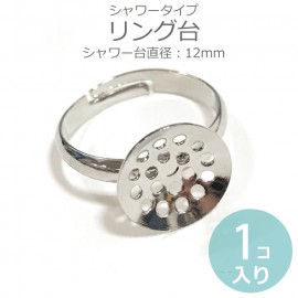直径12mm 1個入 シャワータイプリング台 台座フリーサイズ シルバートーン / アジャスタブル 調整式 シャワー 指輪 ビジュー ビーズ アクセサリー ゆびわ【ゆうパケット対応】|アクセサリーパー