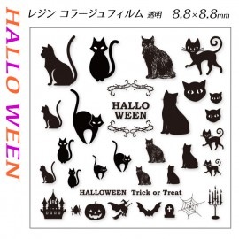 レジン封入用コラージュフィルム ハロウィン 黒猫 / くろねこ クロネコ blackcatハローウィン 飾り 透明シート 手作りグッズ 雑貨 ファッション 装飾 アロマワックスサシェ ハーバリウム【ゆ