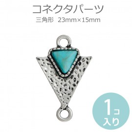 1個入 コネクターパーツ 三角形 ターコイズ風装飾パーツ付き 23mm×15mm 銀古美 / 金属チャーム シルバーカラー 天然石風 トルコ石風 アクセサリーパーツ ジオメトリック 空枠 ハンドクラフ