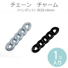 1個入 35mm×8mm 全2色 メタルチャーム チェーンチャーム ブラック グレー / 透かし 繋ぎパーツ コネクタパーツ アクセサリーパーツ ハンドメイド材料 金属製 金属パーツ 直線的 シンプル