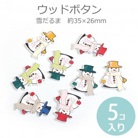 約35×26mm ミックス5個入 ウッドボタン 雪だるま 2つ穴 / クリスマス Xmas snowman 手芸用品 ハンドメイド材料【ゆうパケット対応】|ボタン|その他