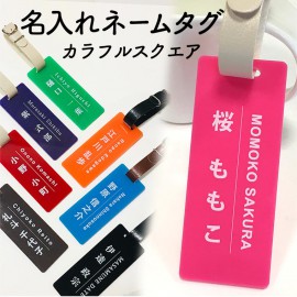 アクリル製名入れネームタグ ベルト付き 長方形 10×4cm 厚さ:3mm アンシャンテラボ / 母の日 父の日 ゴルフ ネームプレート 長四角イニシャル アルファベット スクエアラゲッジタグ 旅行バ
