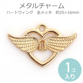 1個入 25mm×16mm メタルチャーム ハートウィング 金メッキ 穴 約 1.2mm / 亜鉛合金製 羽 hane 羽根 翼 ラブ バレンタイン プレゼント アクセサリー ペンダントトップ ハンド