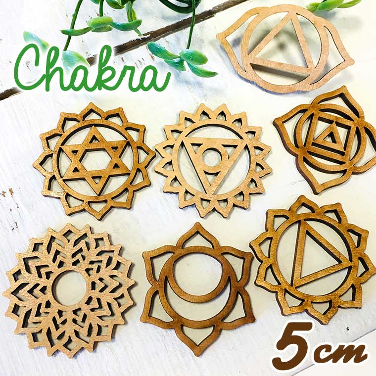 木製 透かしチャクラチャーム 7cm 厚さ3mm アガチス材 アンシャンテ