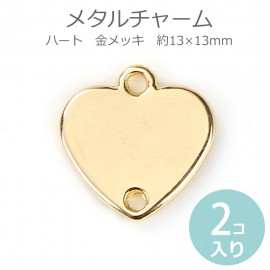 2個入 約13×13mm メタルチャーム ミニハート 金メッキ / ペンダントトップ コネクタチャーム 連結パーツ 繋ぎパーツ 接続金具 アクセサリーパーツ ペンダントパーツ ミニチャーム【ゆうパケッ