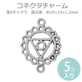 5個入 コネクターパーツ チャーム 第5チャクラ ヴィシュッダ 銀古美 約19×15×1.2mm / Chakra マントラ ヨガ スピリチュアル スロート オルゴナイト【ゆうパケット対応】|チャーム