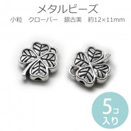 約12×11mm 5個入 メタルビーズ 小粒 クローバー カン付き 銀古美 穴約1.6mm / 金属ビーズ 亜鉛合金 スペーサー デザインビーズ シルバーカラー レトロアンティーク ハンドメイド材料 