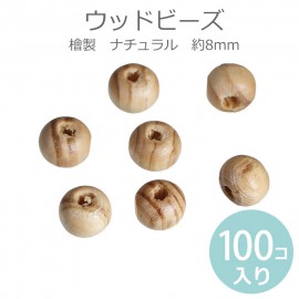 8mm ひのき製ナチュラルウッドビーズ 丸玉 穴約2mm 100個入 / パーツ ハンドメイド ひのき製 木製 スペーサー 縞 模様 ナチュラル 木目 資材【ゆうパケット対応】|ビーズ|その他