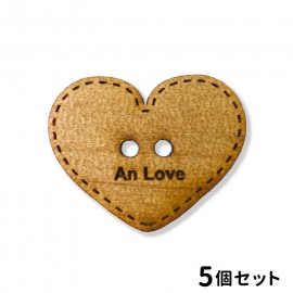 20mm 5個入 木製 アガチス 名入れボタン 2つ穴ハート 厚さ:3mm アンシャンテラボ / ハート heart シルエット ネームボタン 名入れ ギフト チャーム ワンポイント プレゼント ナチ