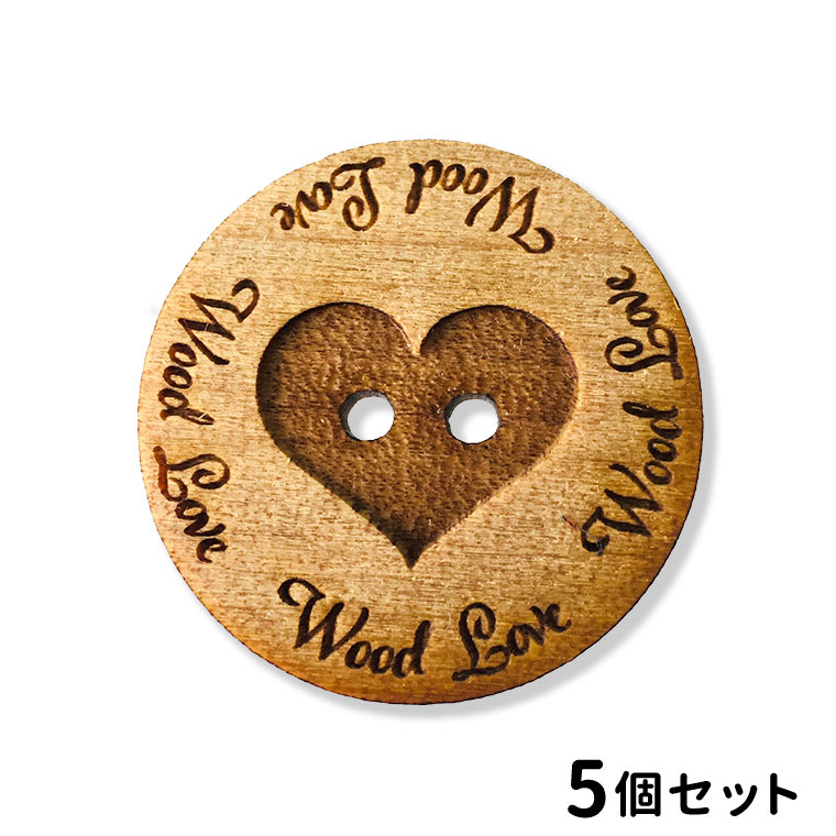 20mm 5個入 木製 アガチス 名入れボタン 2つ穴 丸ボタン ハート 厚さ:3mm アンシャンテラボ / ハート heart ネームボタン 名入れ ギフト チャーム ワンポイント プレゼント ナチュラルウッド 自然素材 手作り ハンドメイド材料 【ゆうパケット対応】
