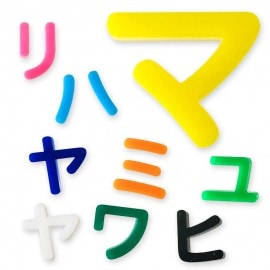 アクリル製 切り抜き文字 カタカナ ハ行〜ワ行 20cm 厚さ3mm アンシャンテラボ / 切り文字 切文字 パーツ ハンドメイド クラフト DIY 表札 ネームプレート 看板 ウェルカムボード ウエ