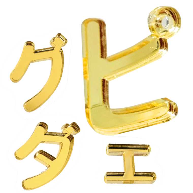 ゴールドミラーアクリル切り抜き文字2cm┃看板・インテリア・ウェディング