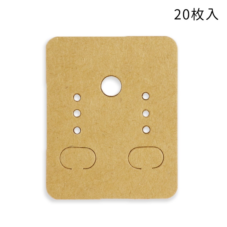 20枚入 ピアス イヤリング用台紙 ディスプレイカード 長方形 ブラウン