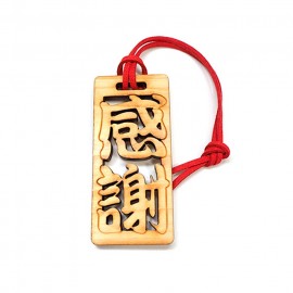 奈良のおみやげ 漢字木札 2字熟語 感謝 約74×35×6mm ストラップ約5cmアンシャンテラボ / 日本のおみやげ japanese souvenir omiyage 漢字 かんじ kanji お