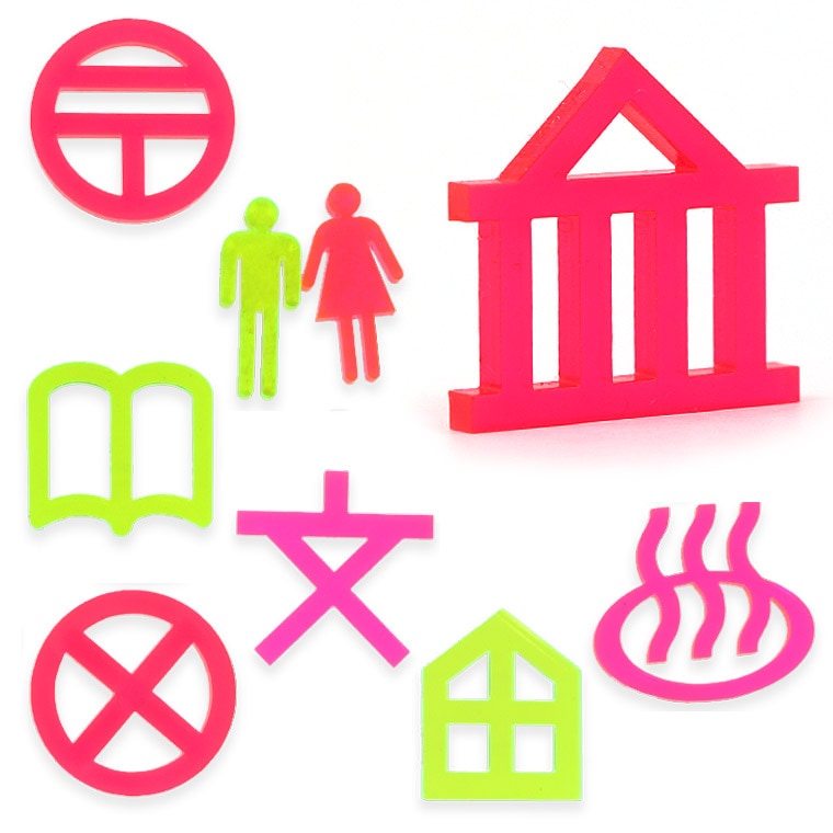 アクリル製 蛍光 切り抜き文字 地図記号 5cm アンシャンテラボ / オリジナル商品 切り文字 切文字 パーツ ハンドメイド クラフト DIY アクセサリー 手作り 看板 表示 インテリア 飾り 勉強 ハンドメイド材料【ゆうパケット対応】