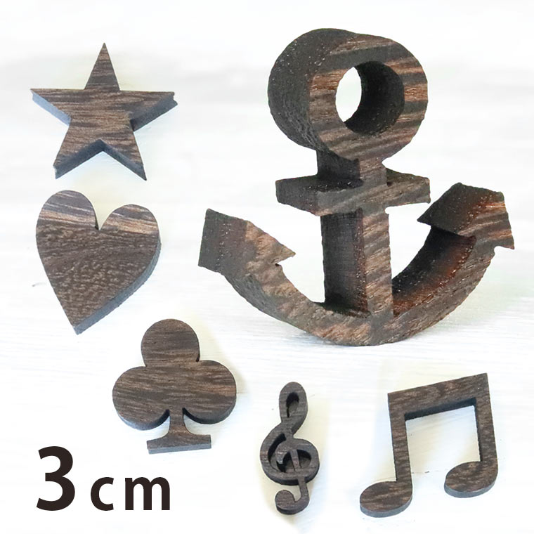 木製 焼桐 切り抜き文字 マーク・記号 3cm 厚さ9mm アンシャンテラボ / 切り文字 切文字 パーツ ハンドメイド クラフト DIY 表札 ネームプレート 看板 ウッド ウェルカムボード ウエディング ウェルカムボード【ゆうパケット対応】