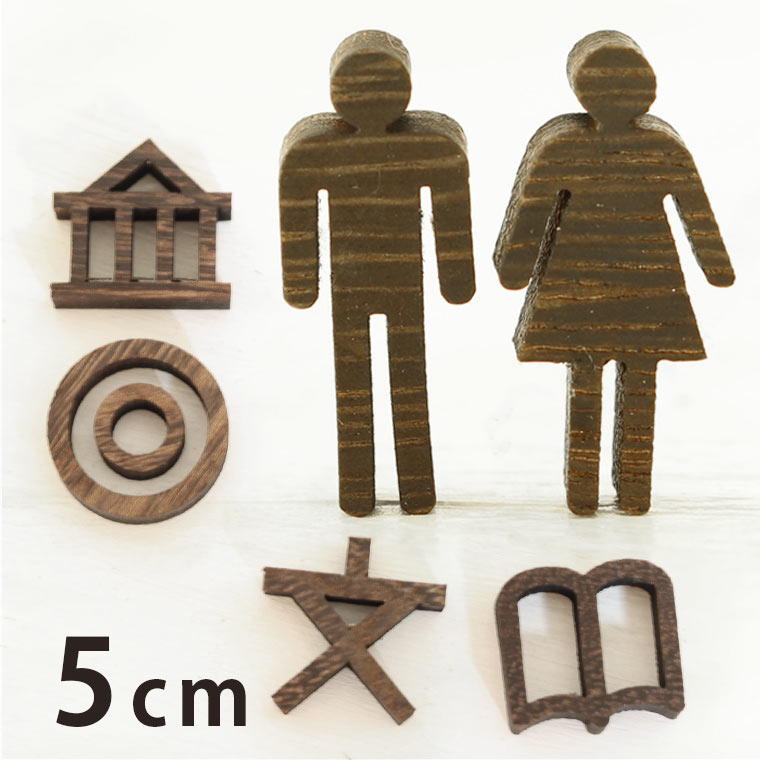 木製 切り抜き文字 地図記号 5cm 厚さ9mm アンシャンテラボ / 切り文字 切文字 焼桐 パーツ ハンドメイド クラフト DIY 表札 ネームプレート 看板 ウッド ウェルカムボード ウエディング ウェルカムボード【ゆうパケット対応】