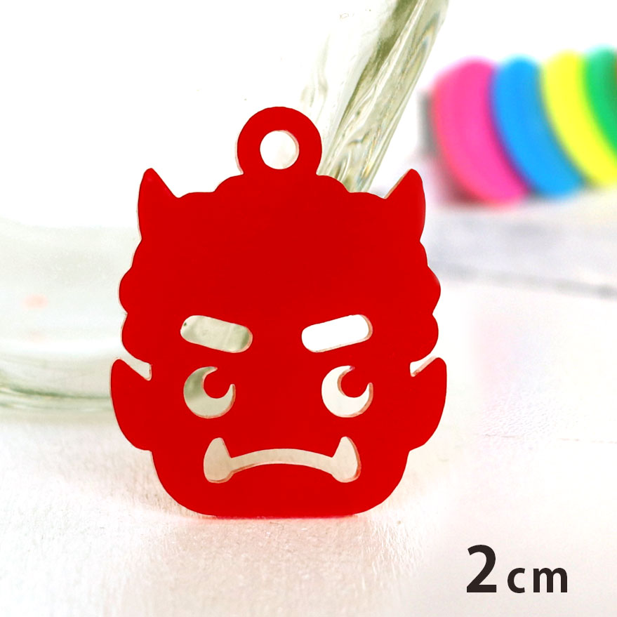 アクリルチャーム 鬼 2cm 厚さ2mm 選べる豊富なカラー アン