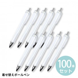 100本セット 着せ替えボールペン 全長約136ｍｍ クリア / オリジナル グッズ 自作 簡単 プレゼント ハンドメイド マイデザイン カスタマイズ ペン【宅配便】|その他|その他
